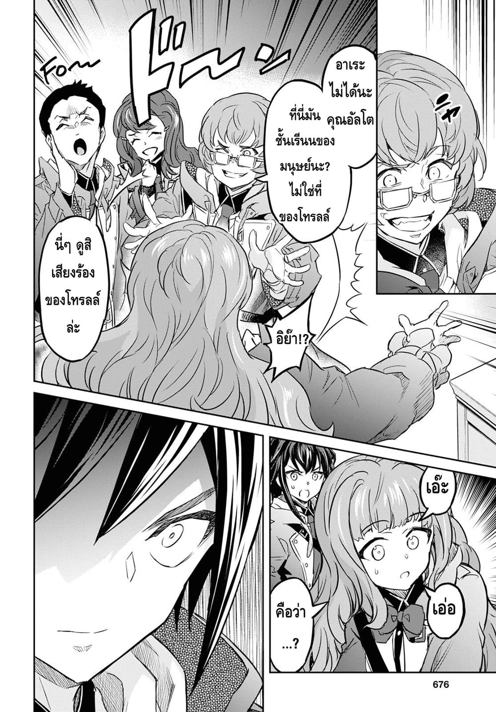 Nanatsu no Maken ga Shihai suru ตอนที่ 9.1 (8)